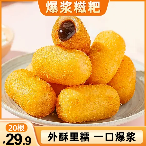 【特惠！2大包仅29.9元，共20根！】爆浆红糖糍粑 外酥里糯  300g/包