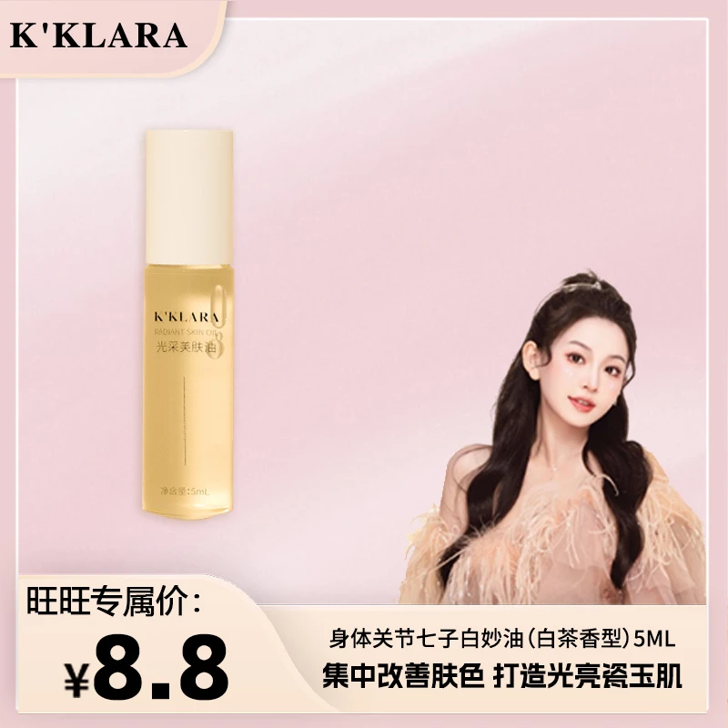 身体关节七子白妙油护理精油滋润保湿白茶香氛手油