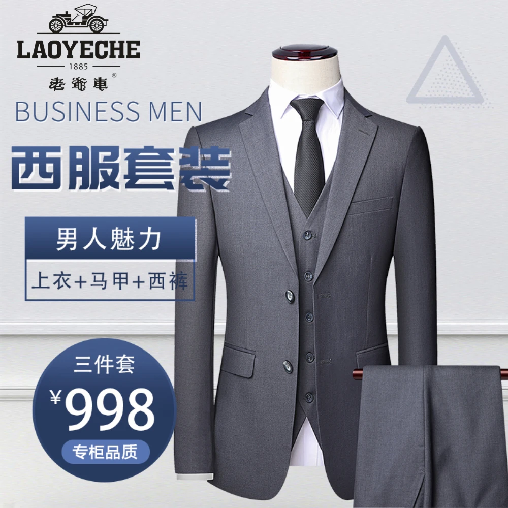 【老爺车】大牌英伦风商务新款男士西服三件套结婚礼服 尽显魅力
