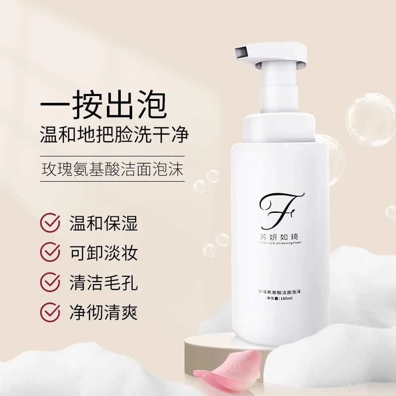 芳妍如琦玫瑰氨基酸洁面泡沫可卸淡妆温和洗面不刺激大容量180ml