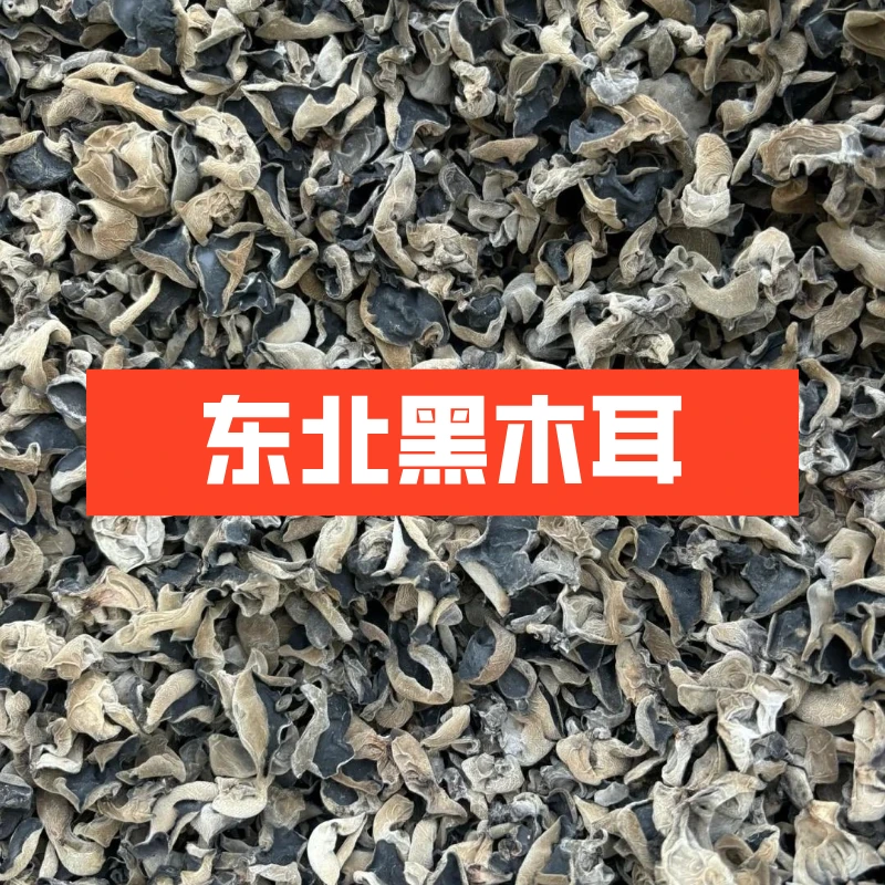 涵迎春《东北黑木耳》和光同程·好享优选
