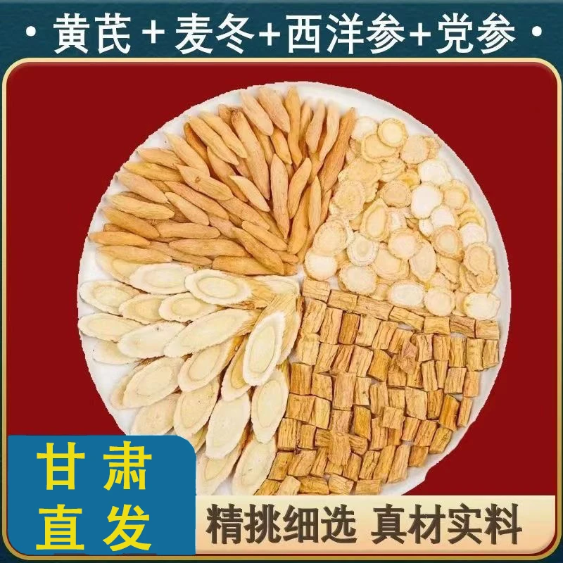 元气四宝茶黄芪党参麦冬西洋参原汁原味手工挑选泡茶煮水三伏天