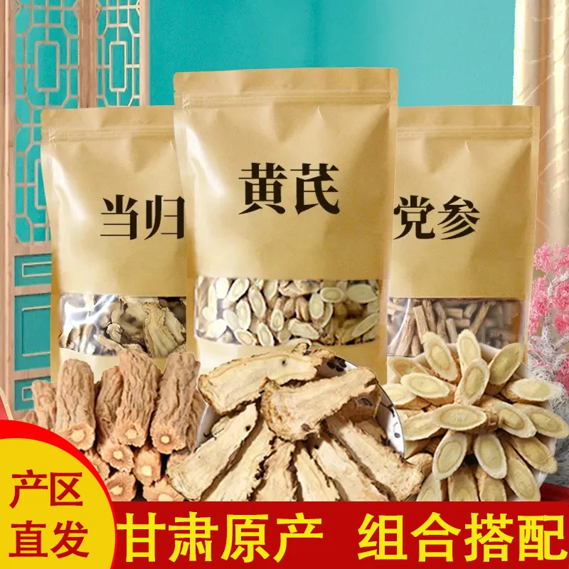 【三宝茶】甘肃产地直发无硫熏当归党参黄芪三宝茶泡水泡茶当季新货