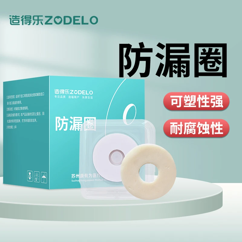 造得乐防漏可塑贴环防漏圈防漏贴环