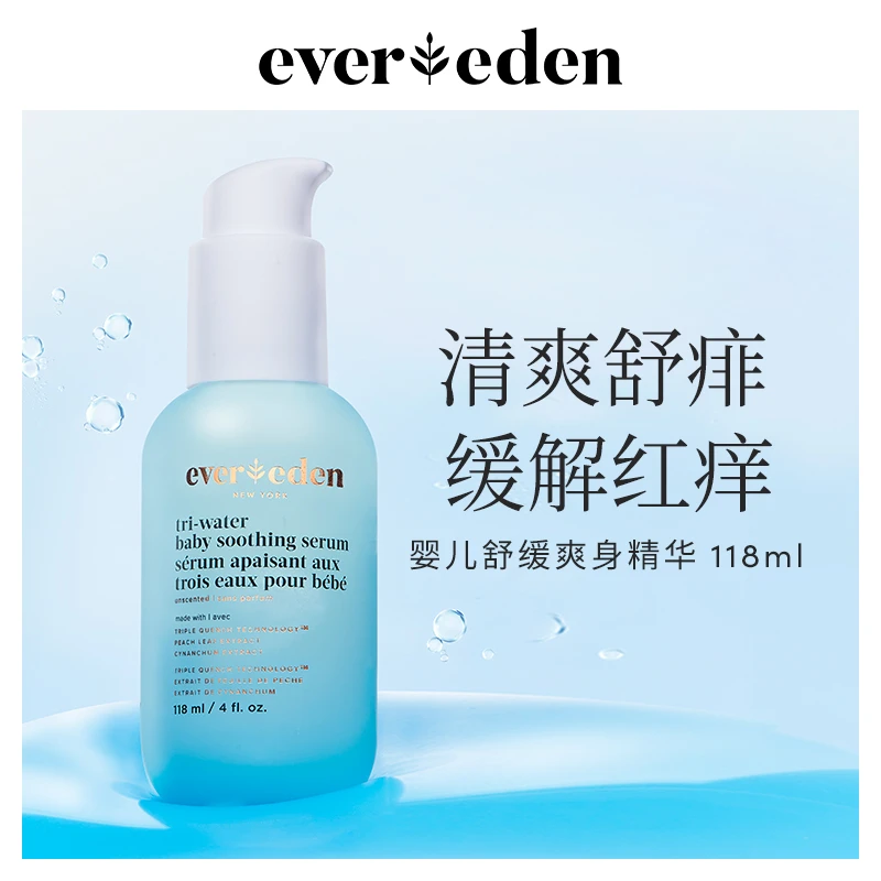 Evereden安唯伊婴儿舒缓爽身精华露痱子粉保湿舒缓桃子水118ml HE