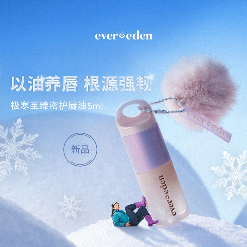Evereden安唯伊婴儿专用护唇保湿滋润密集润护唇油5ml-HE