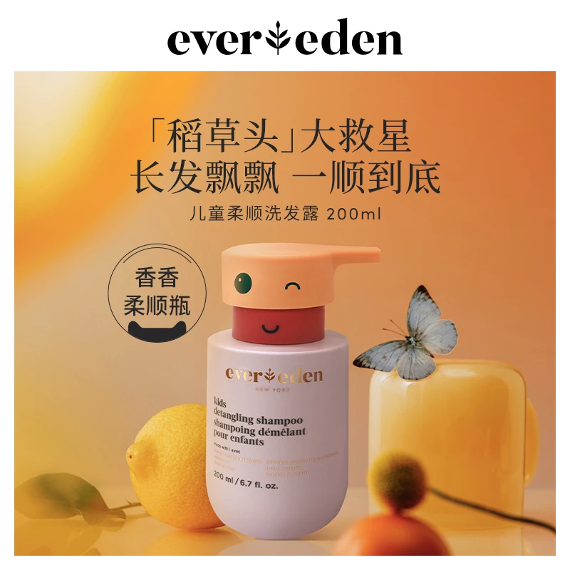 【专享】Evereden安唯伊儿童柔顺洗发水200ml氨基酸绵密洗发露女孩