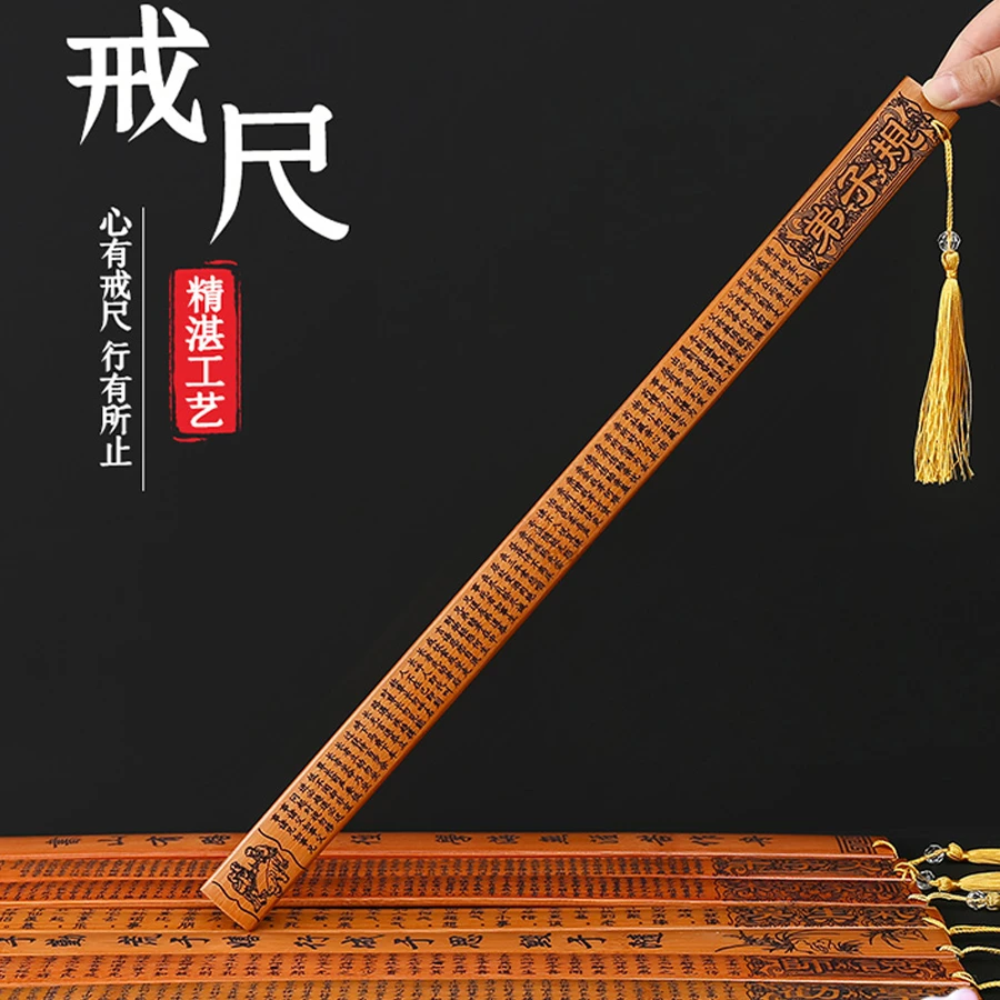 戒尺耐打加厚藤条竹条家用尺刻字中国风国学女老师管教熊孩子神器