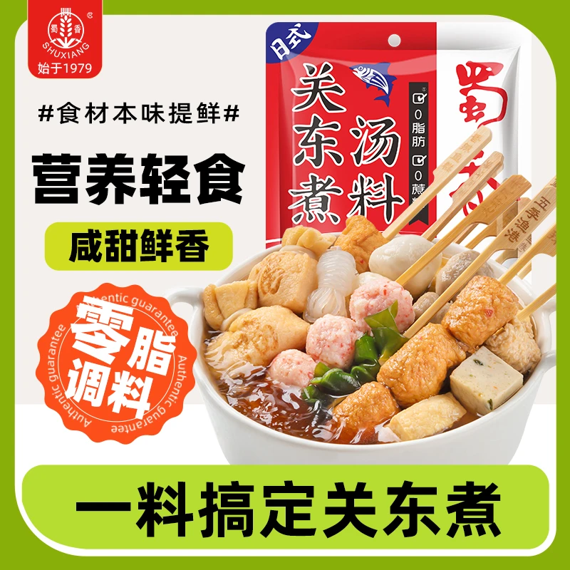 蜀香关东煮汤料包0脂肪便利店同款配方水煮菜提鲜100g/袋