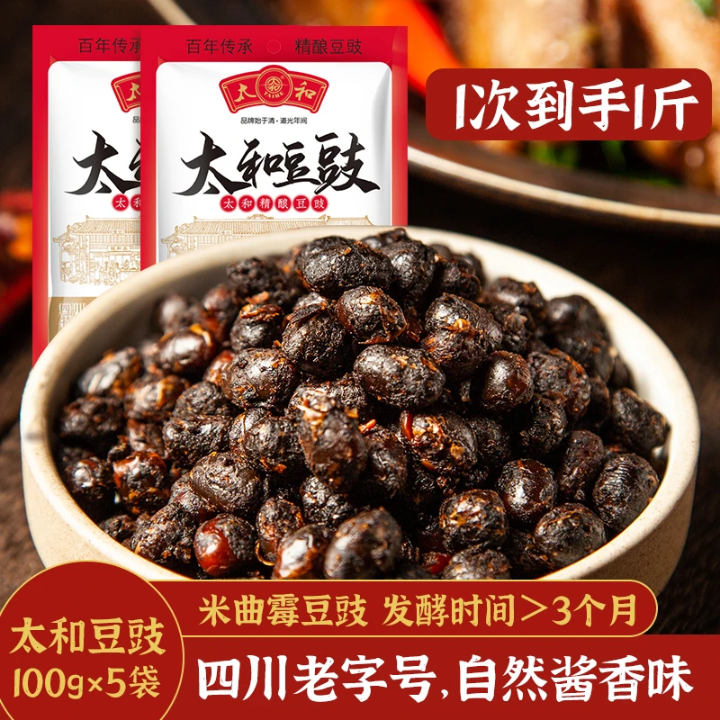 精酿豆豉100g*5袋酱香风味家庭蒸鱼调味优质配料浓郁留香商用