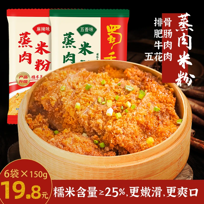 蜀香四川正宗粉蒸肉五香/麻辣味调味料经典川味去腥浓郁150g/袋