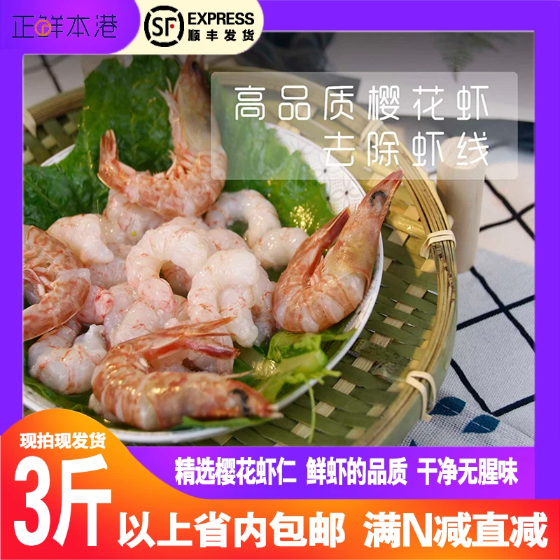 樱花虾仁神泉本港海狗虾肉手工去壳去虾线新鲜虾仁鲜甜净重约500g