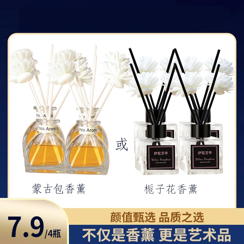 伊览芳华无火香薰家用房间去异味香氛空气清新剂共四瓶0758