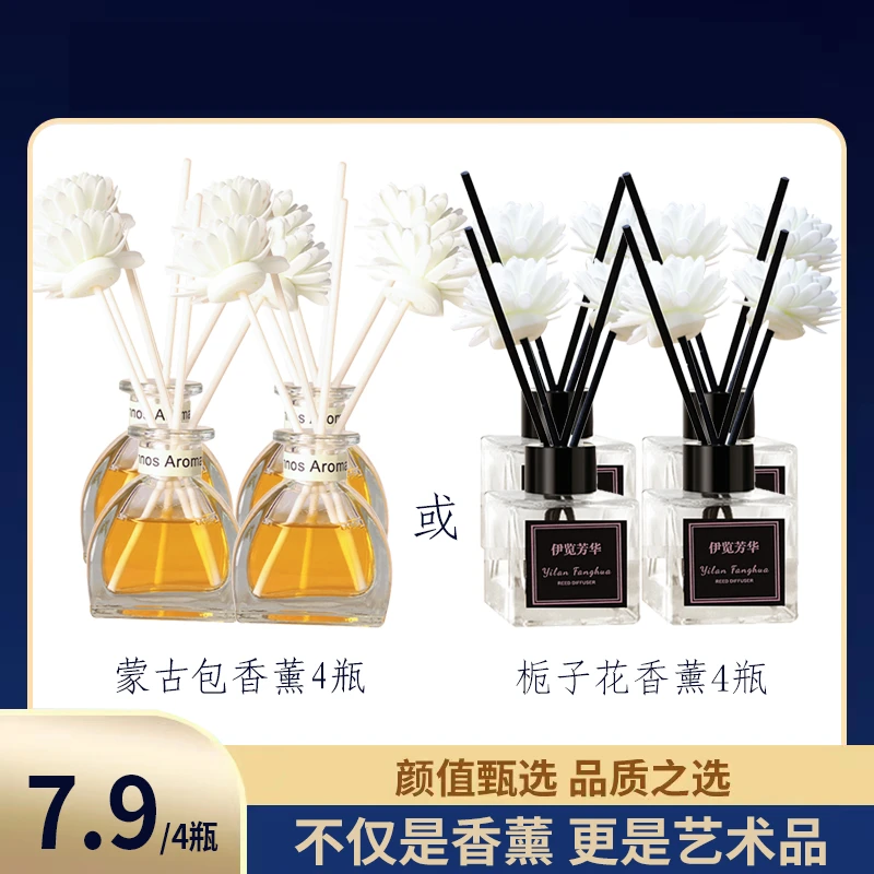 伊览芳华无火香薰家用房间去异味香氛空气清新剂共四瓶1124