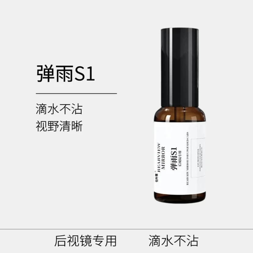 后视镜弹雨一号s1弹雨防雨清晰视线防雾喷雾防水后视镜弹雨一号s1