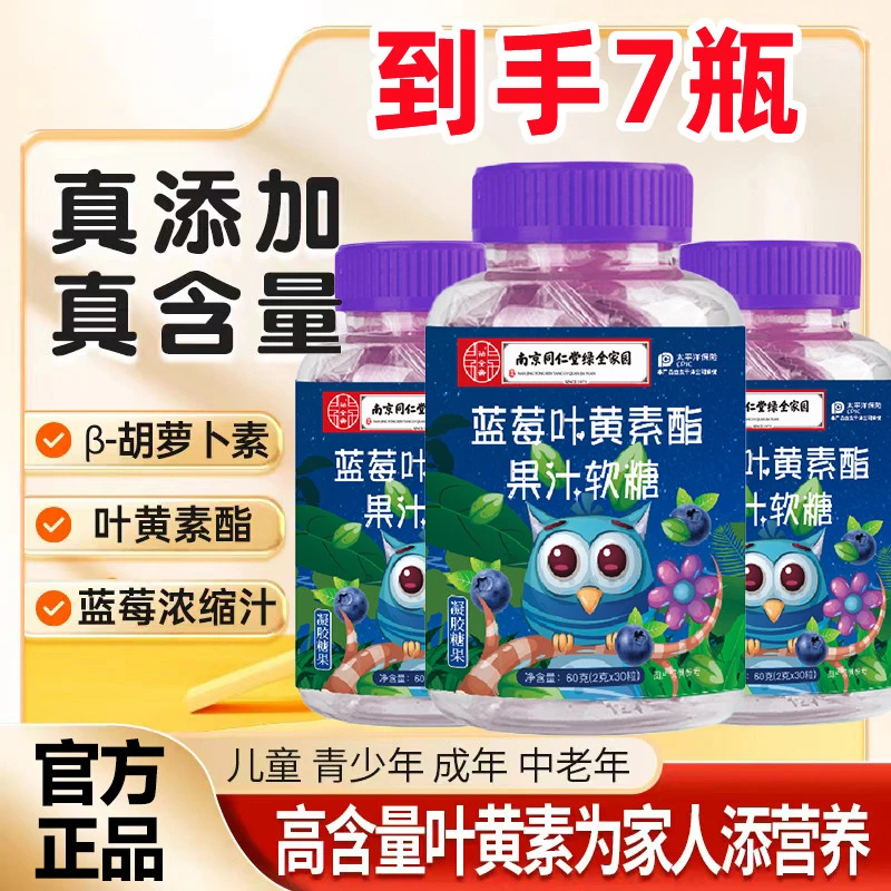 【18.9 发7瓶】蓝莓叶黄素软糖儿童叶黄素酯软糖宝宝零食高含量