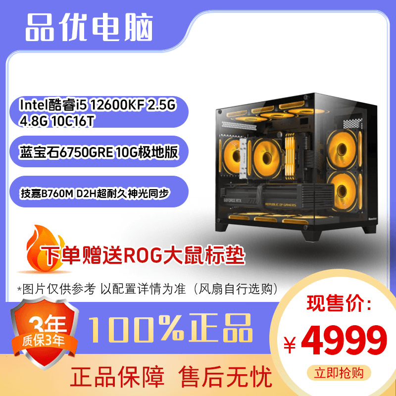 Gigabyte/技嘉i5 12600KF+蓝宝石6750GRE极地版 DIY组装机电脑