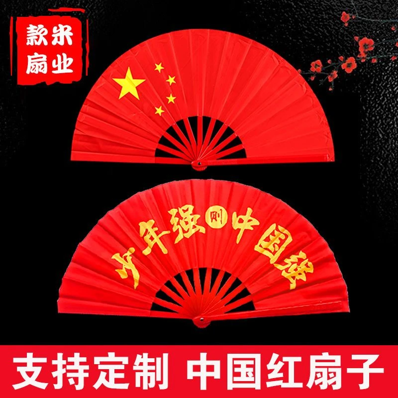 五星红旗功夫扇国旗扇红色儿童八寸舞蹈响扇子竹骨中国风太极扇子