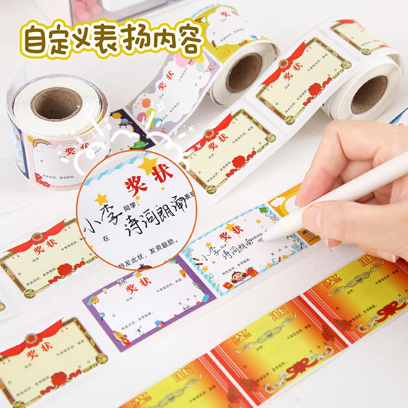卷装奖状纸小学生迷你小奖状奖励贴纸幼儿园小朋友多彩奖状纸鼓励