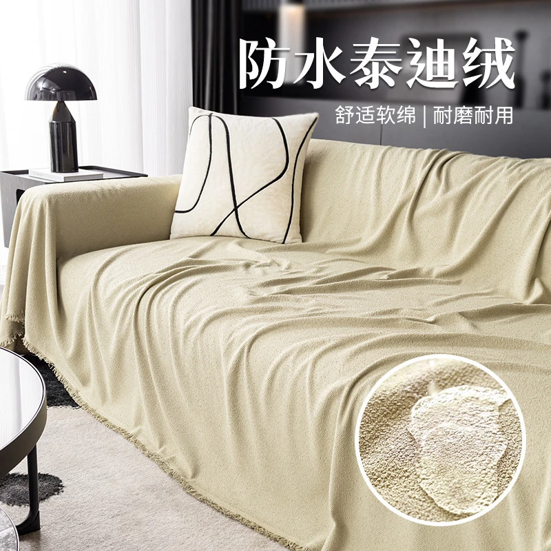防水沙发套兆盖布北欧轻奢 四季通用纯色泰迪绒沙发巾坐垫子全盖