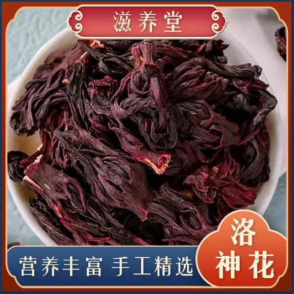 【山货】现收 新茶 洛神花250g/500g 搭配西洋参 胎菊 金银花泡水
