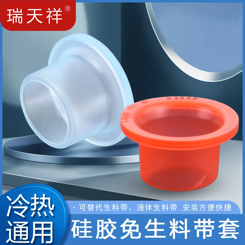 安全垫硅胶材质 免缠生料带套垫 水管件密封套全新安装耐腐蚀口径