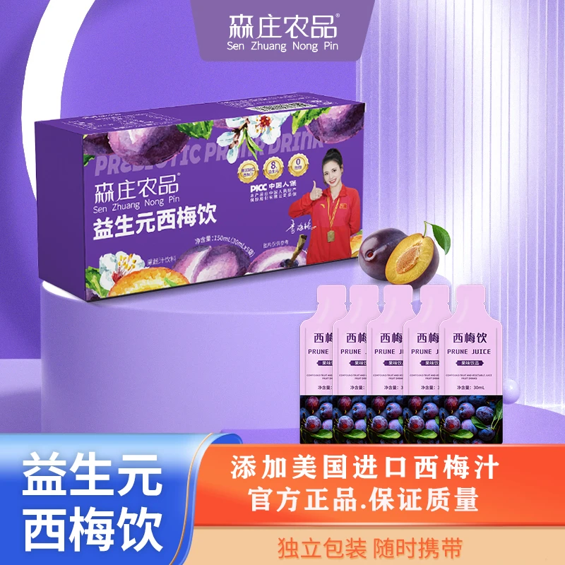 【到手6盒  30包】森庄农品 益生元西梅汁含美国进口西梅果泥便携装