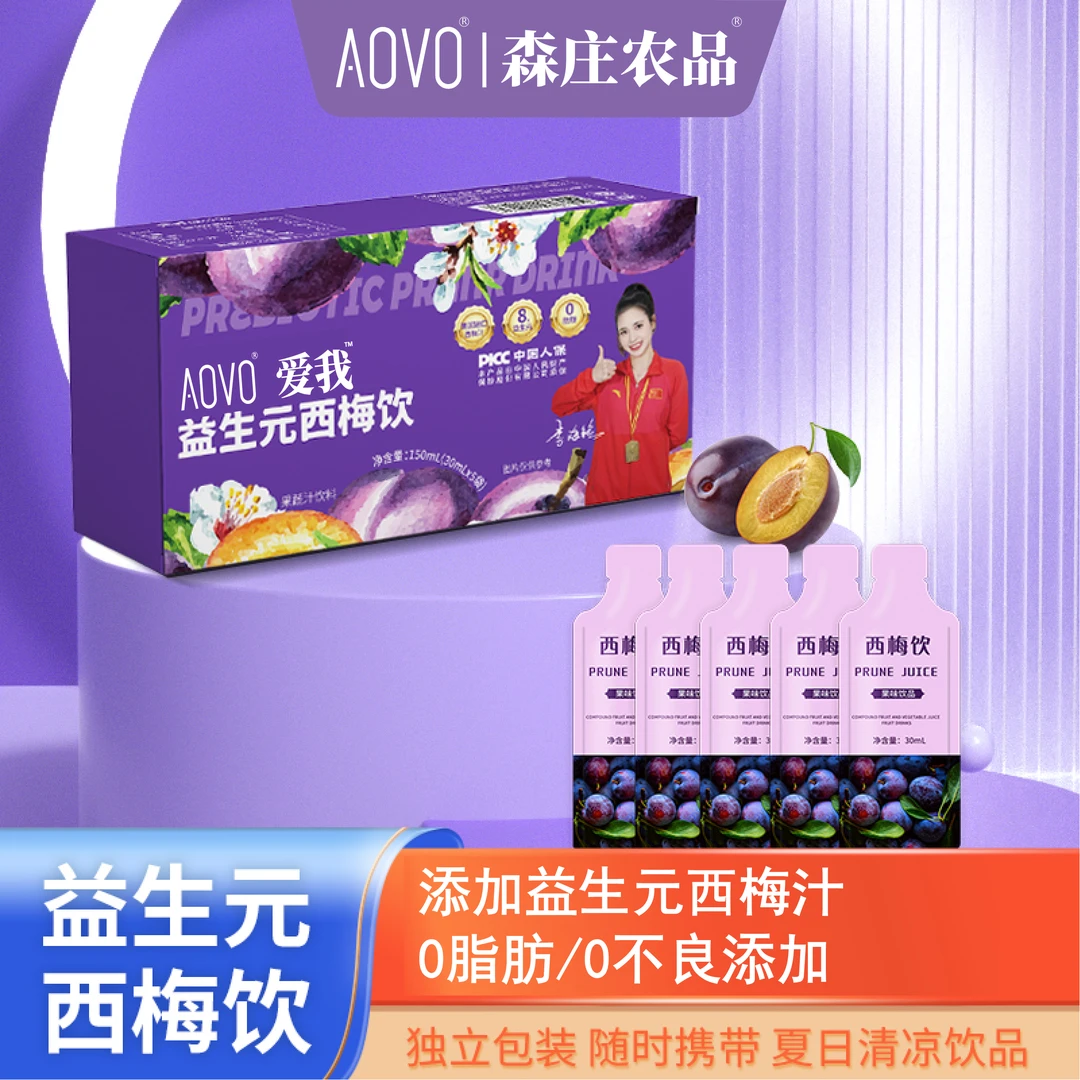 AOVO【19.8到手15包】益生元西梅饮美洲进口 便携加强浓缩西梅汁饮D