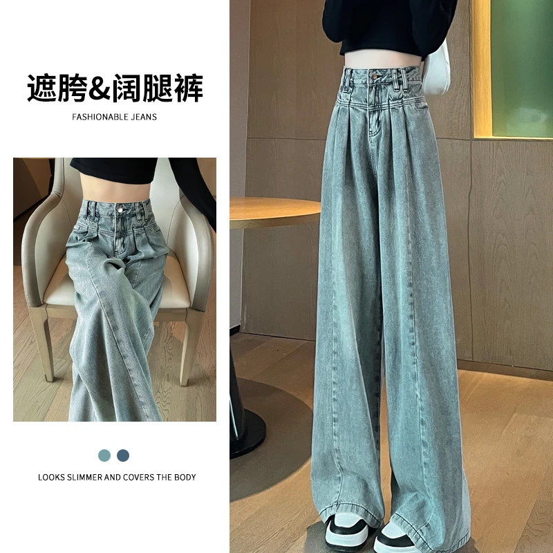 遮胯高腰阔腿牛仔裤女春秋2024新款收腰显瘦宽松加绒浅色拖地裤子