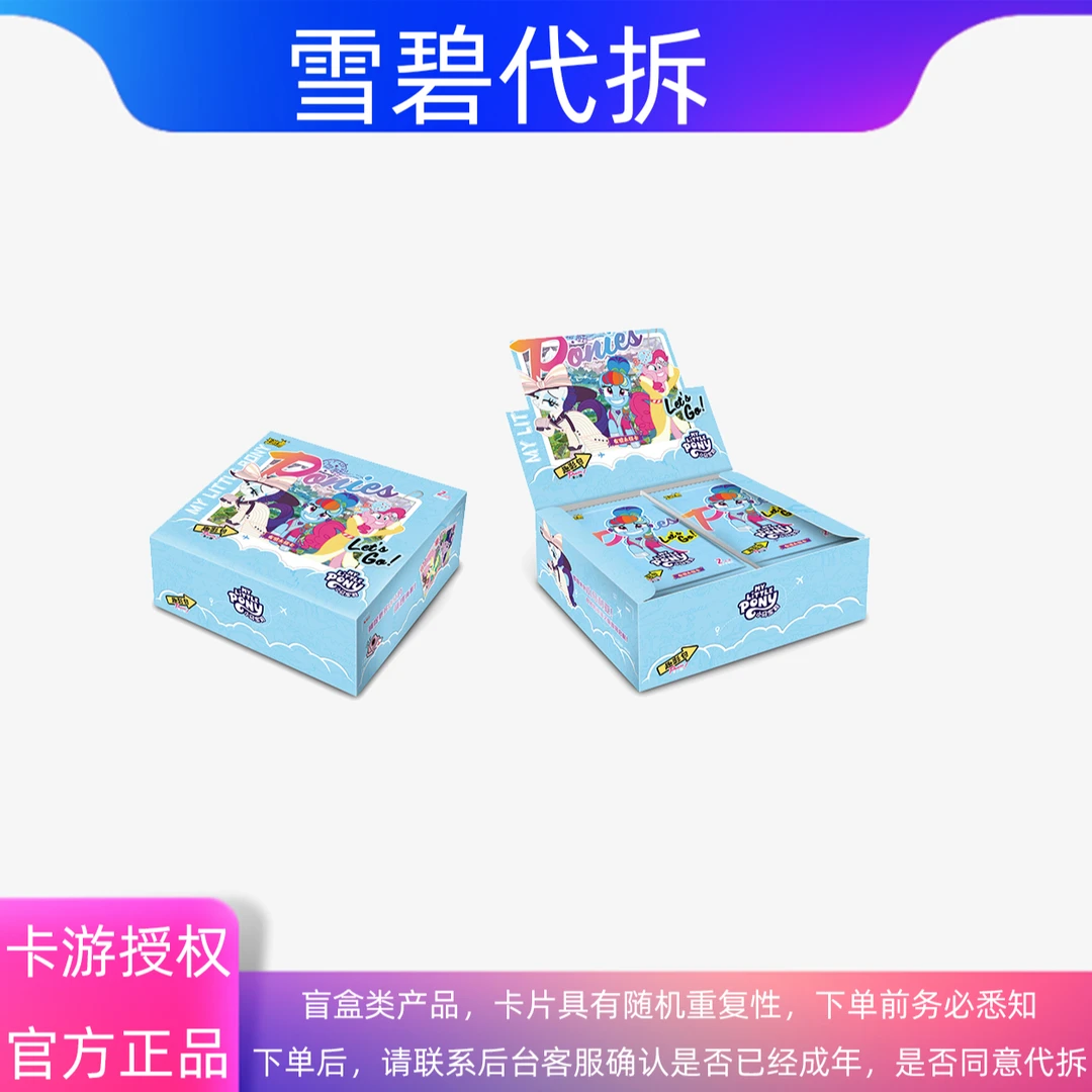 【大胃王】小马宝莉趣影包第二弹收藏卡牌（盲盒代拆）
