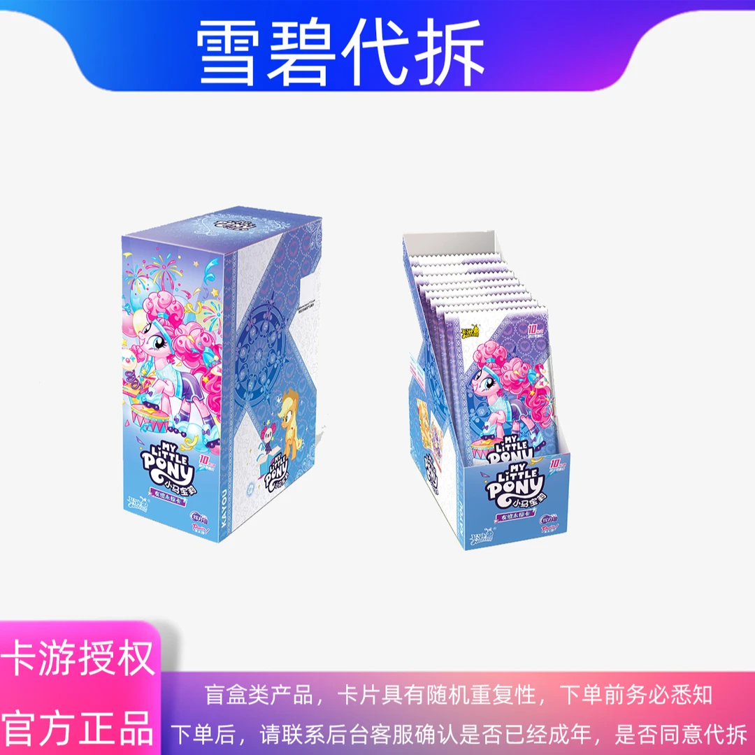 卡游·【非酋/非酋king】小马宝莉辉月第五弹卡牌（盲盒代拆）
