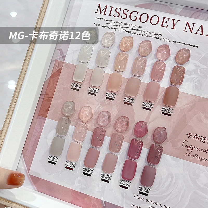 卡布奇诺12色裸色指甲油胶2023新款夏日冰透粉色显白美甲店全套装