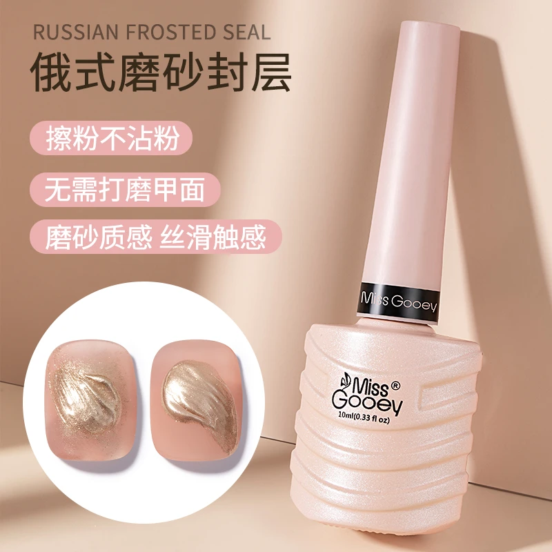 美甲俄式磨砂封层指甲油胶雾面丝绒不沾粉魔镜粉专用胶免洗封层胶