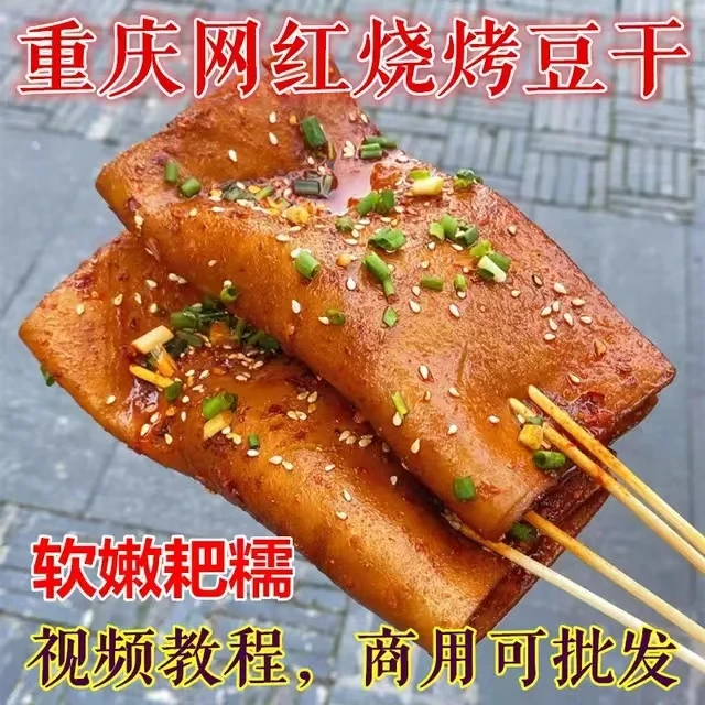 重庆烧烤起泡豆干豆腐皮牛皮厚豆干千张大鲜苕皮红薯芍皮商用批发