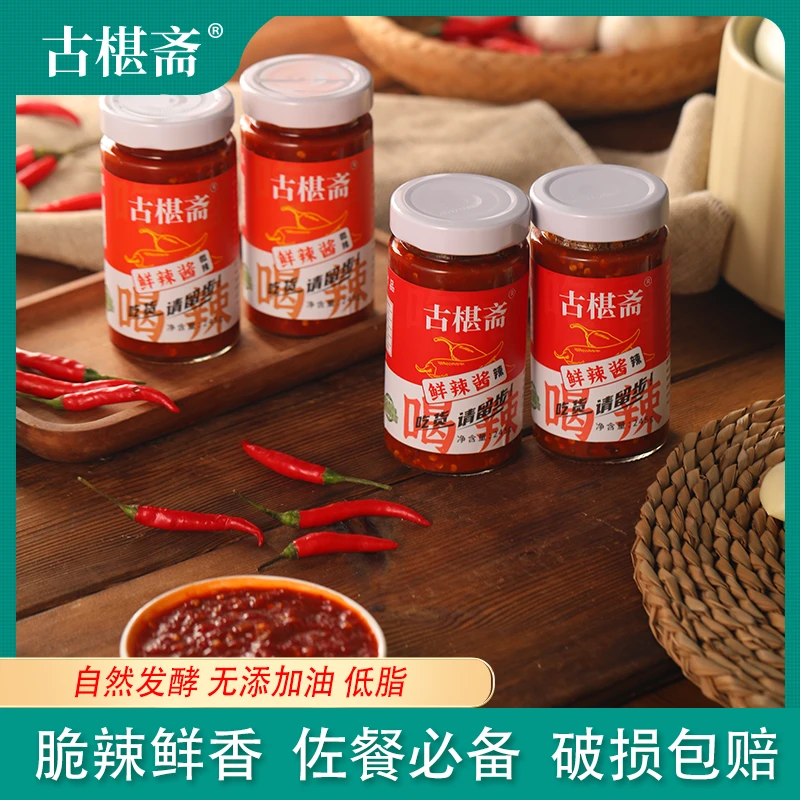 古椹斋鲜辣酱245*瓶香辣无比低脂轻食自然鲜香蒜蓉辣酱家用下饭酱