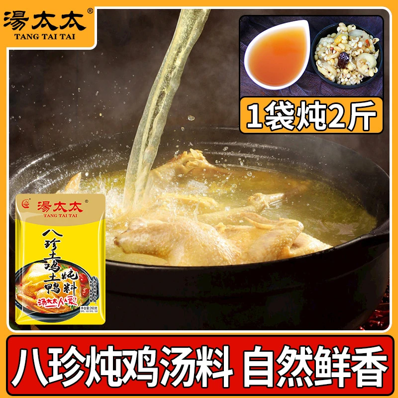 汤太太八珍土鸡土鸭炖料260克 食材包煲汤材料养生炖鸡汤料包食用