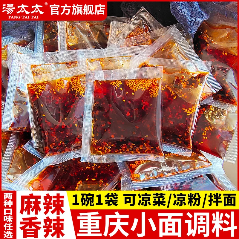 地道重庆小面麻辣正宗家用红油抄手佐料好吃辣椒酱独立小包凉面料