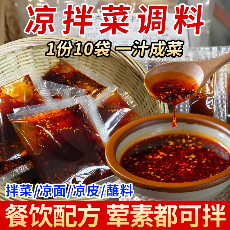 凉拌菜香味商用四川红油麻辣味家用卤鹅蘸料凉拌素菜汁商用辣椒油