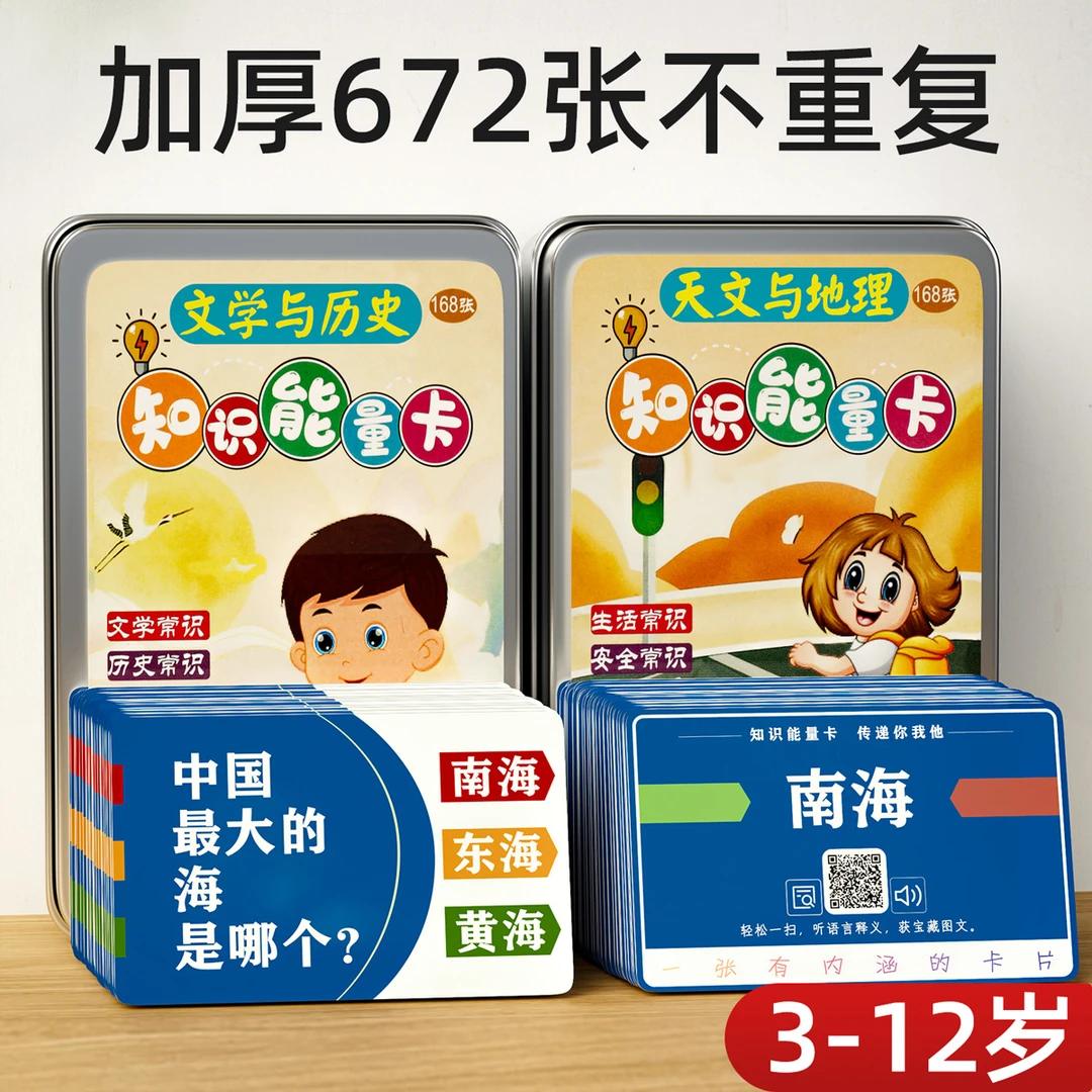 百科知识能量卡 小学生益智常识趣味选答音频图文详解亲子认知卡