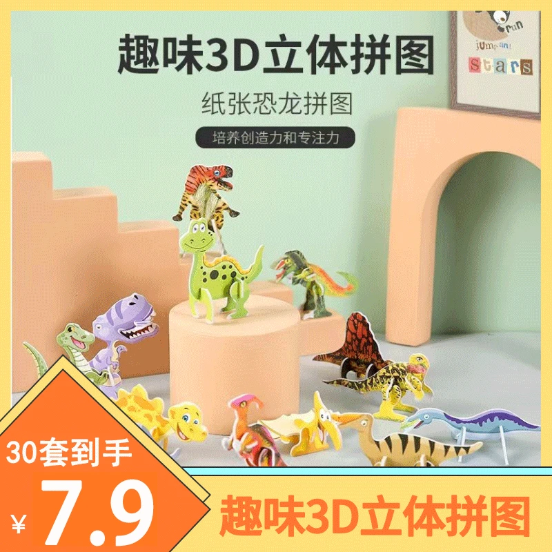 【7.9元30套】老师推荐 立体纸质 儿童创意手工昆虫立体 趣味益智