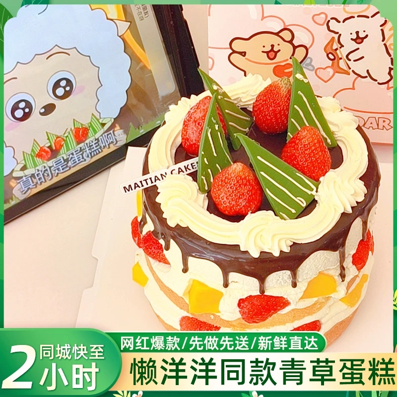 懒羊羊同款青草蛋糕青青草原生日蛋糕抖音团购全城免费配送货上门