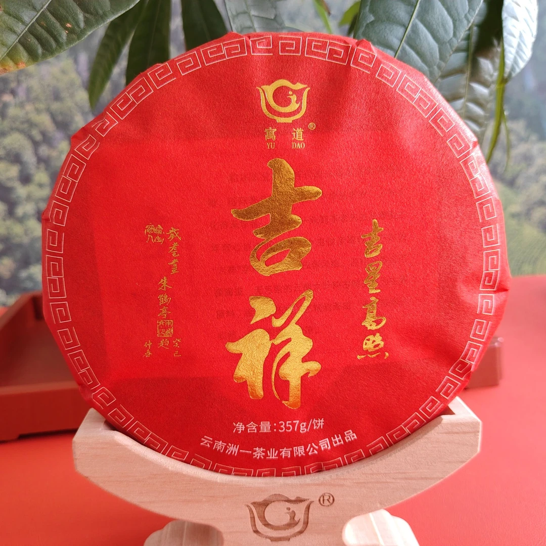 云南 吉祥茶（不含木盒包装）