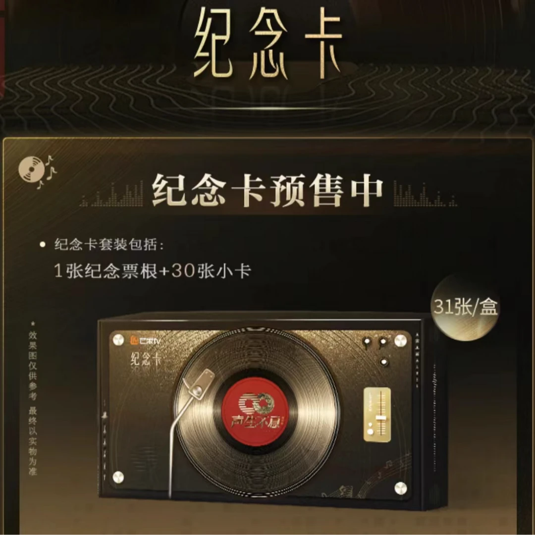 【拆盒】芒果《声生不息·嘉年华》纪念卡 卡牌盲盒（代拆）