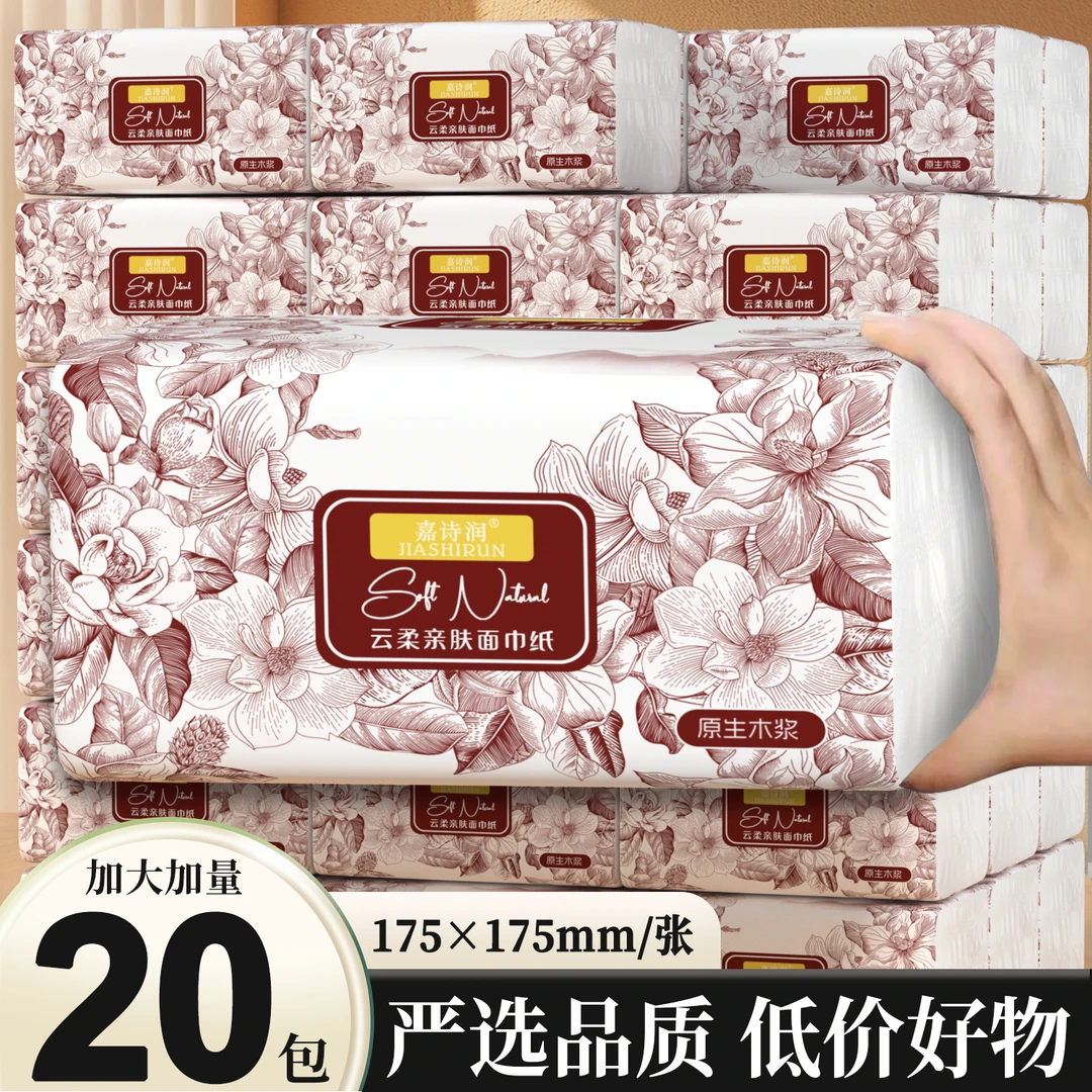 嘉诗润超大包抽纸加量加厚家用餐巾纸柔软亲肤可湿水大号纸加大装