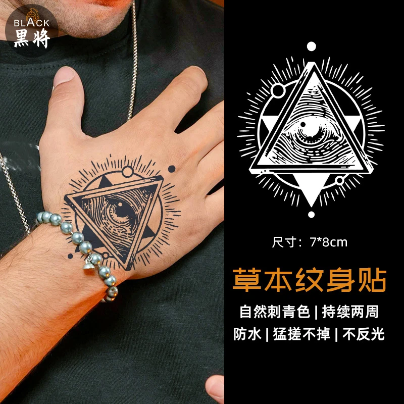 上帝之眼果汁草本纹身贴纸防水持久逼真手背三角形男女爆款不反光