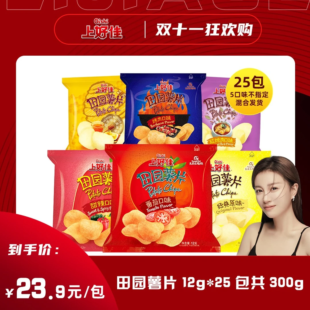 【嘉格专享】田园薯片12gX25包共300g 5口味随机分享 ljg