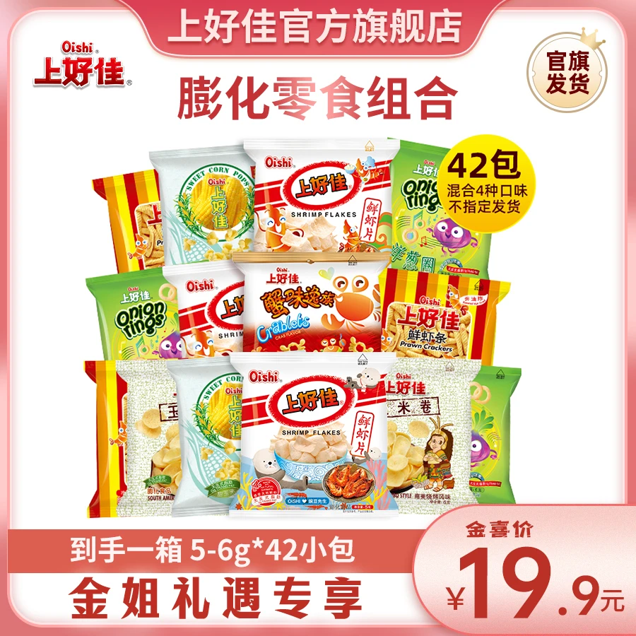 【金姐专享】上好佳膨化零食42包5-6g 4口味不指定混发jx非油炸经典