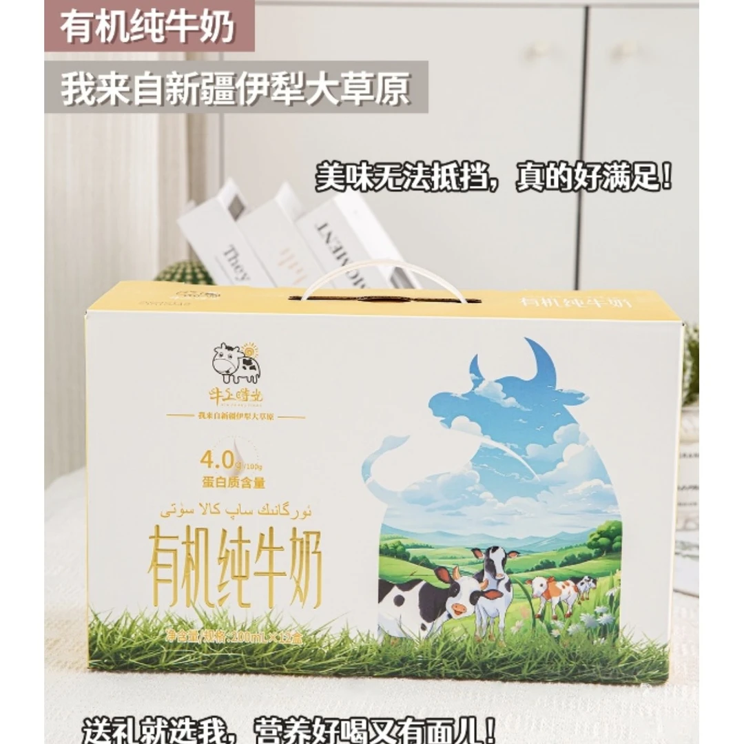 4月产 牛上时光新疆有机纯牛奶4.0蛋白 200ml*12礼盒装 整箱送礼