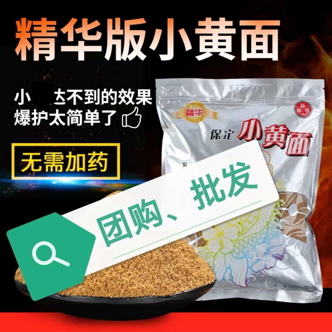 亿美隆团购批发精华版正宗保定原产不加药小黄面黑坑高蛋白