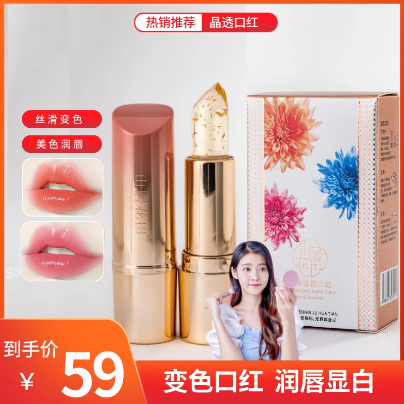 2024新升级晶透花韵口红补水温感变色滋润显白淡化唇纹防干裂